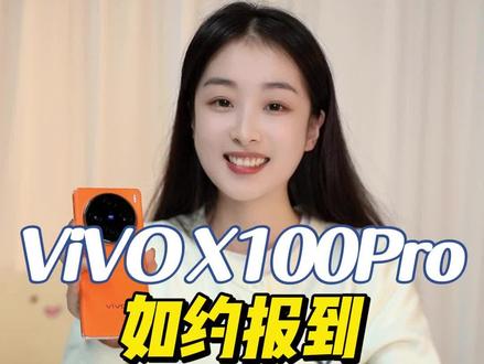 vivox100pro新品开箱 vivo x100 pro—影像灭霸来袭!#手机 #vivox100pro #天玑9300 #vivo #数码科技