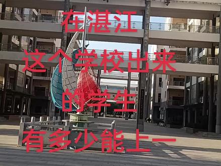 💕湛江二中这下就出名了