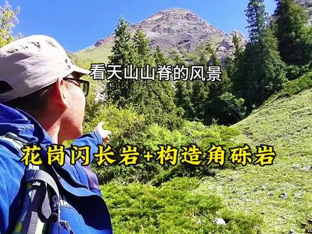 看天山山脊的风景,还有那些长在山上的石头! 看天山山脊的风景,还有那些长在山上的石头!#天山山脊 #岩石构造