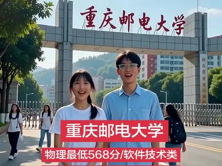 重庆邮电大学 #26级新生 #致大学青春 #重庆邮电大学 重庆邮电大学在河北省录取分数线!