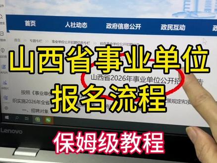 26年山西事业单位考试报名流程及注意事项。山西事业单位考试报名照片怎么制作?山西事业编照片审核处理工具怎么用?山西省事业单位考试报名照片要求是什么?10秒教你不用电脑,不用下载任何软件,直接用手机一键审核报名照片,在各种手机,平板和电脑都能上传成功。#山西省事业单位招聘 #山西省事业单位联考 #山西事业单位招聘考试 #事业单位考试报名照片 #考试报名照片