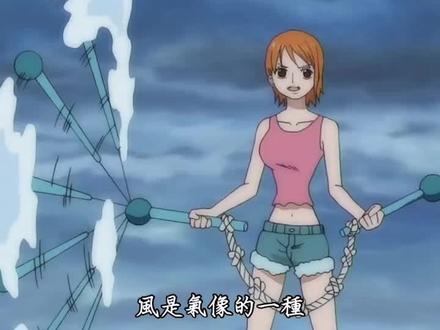 娜美7大绝招2#动漫剪辑 #日漫 #动漫 #航海王 #漫剪 #童年动画 @抖音小助手