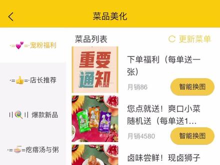 外卖店 动图菜品上传 美团饿了么菜品动态图上传教程 外卖店铺菜品动态图怎么制作 餐饮外卖店动态图#外卖运营 #外卖#菜品动图
