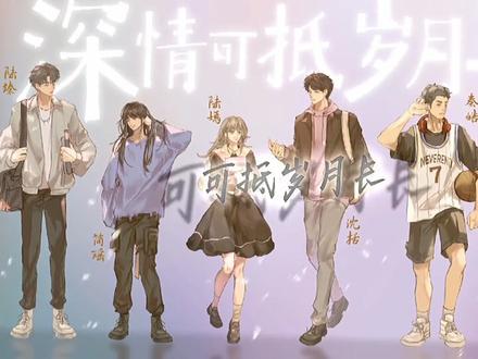 #沈括
是小说《#重回我爸当校草那几年 》中的男主
是春风榴火笔下的人物
沈括至中年仍未娶妻,洁身自好,甚至酒醉之后都从不沾染半分女色,一度成为业内八卦小报的谈资,陆嫣依稀记得,沈括说的是“我曾经许诺一人,让她成为我此生的唯一”
无论错过多少年,无论时光奔流到何方,唯有不相忘,可抵岁月长。