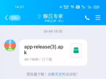 #软件 #app 解压专家教程视频(安卓版):QQ导入文件如何解压?