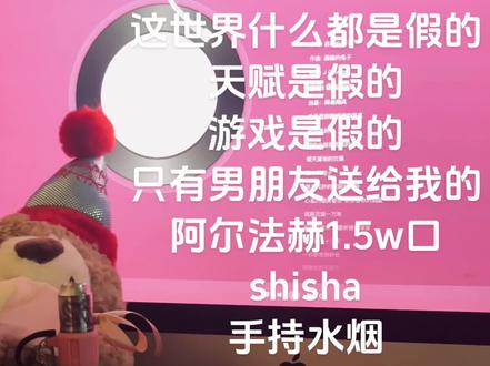 成年人的大玩具#shisha #阿尔法赫 #适合女生的烟 #水烟