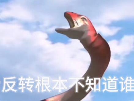 我就是来自那个高手如云的时候 #恐龙争霸