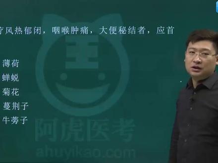 中药学往年考题解读 #执业医师考试 #执业助理医师考试 #中医药