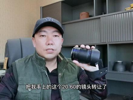 趁着松下s5ii热度把我手上松下20-60镜头低价转让了
#视频剪辑 #短视频拍摄 #企业宣传短片 #宣传片拍摄 #松下20-60镜头