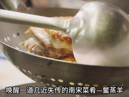 一道几近失传的南宋菜肴—鳖蒸羊,而要获得这种美食。则要依靠一种神奇的香料,当羊肉与鳖肉在蒸汽中相遇,南姜的香气分子悄然钻入肌理。中和腥膻 提亮鲜味,两小时的文火慢蒸中,羊腩胶质溶入汤汁,肉质弹润。#地方特色美食#潮汕美食 #鳖蒸羊