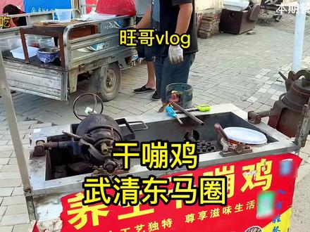 #同城精选 “干嘣鸡”您吃过吗?我挺好奇,也挺馋😋#跟着抖音来探店 #同城探店 #街边小吃 #赶大集 @DOU+小助手