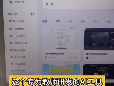 教师AI动画互动工具|AI智能体互动课件制作 #九章爱学老师版 #教师 #互动动画 #老师 #ai智能体