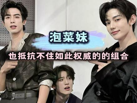 如此权威的的男明星,谁能顶得住,夯爆了!#章昊 #宋威龙 #赖伟明 #张康乐 #男明星