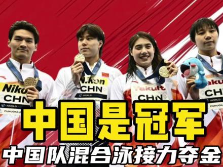 中国队混合泳接力摘金!太燃了背后有多不容易?张雨霏覃海洋太强了 #中国队混合泳接力摘金 #张雨霏 #覃海洋