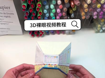 爆火的3D裸眼错觉画,视频教程它来啦!
#日常瞎画系列 #创作者中心 #创作灵感