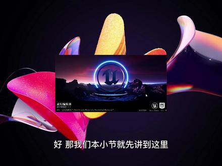 UE5入门教程-2.安装UE5 #UE5 #ue5教程 #UE5入门 #虚幻引擎5 #免费教程