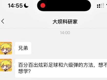 出炫彩足球和六级弹的方法你学不学?
#三角洲行动 #聊天记录 #三角洲