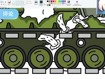 坦克世界动画:用电脑自带绘图工具画kv6,你们学会了吗?