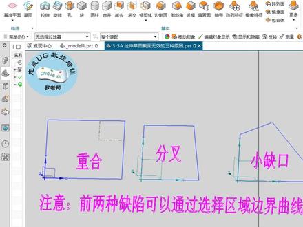 #UG画图输入截面无效,
#UG建模拉伸输入截面无效报警的原因,#ug建模培训 #ug画图培训 #ug制图培训 #ug造型培训 @DOU+小助手