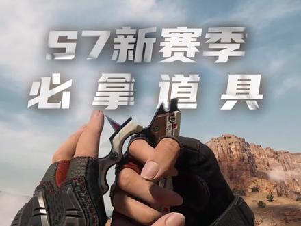 S7新道具,渡鸦之眼!全是小金大红! #三角洲行动