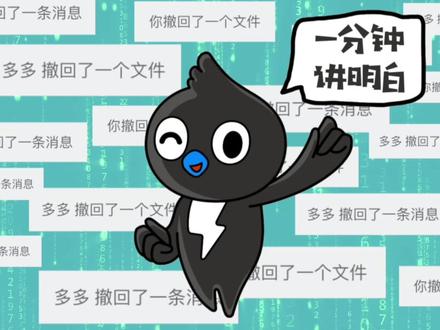 消息撤回功能到底是怎么实现的?结尾有彩蛋!#撤回 #科普 #冷知识