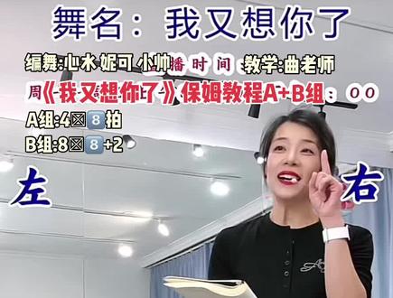 DZ健身曲老师《我又想你了》AB两组的保姆教程来喽,一共4组动作👏下个视频CD组教程👏#我又想你了#保姆级教程 #背面分解教程 #背面慢动作分解 #舞蹈分解教学