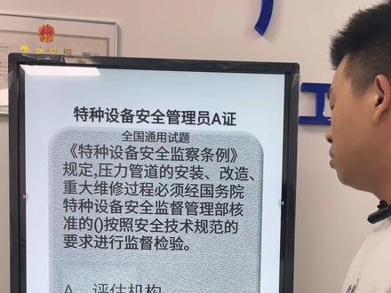 #试题 特种设备安全管理员证试题解析