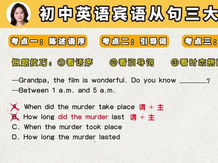 宾语从句三大考点 #初中英语#天津初中英语#零基础学英语#初中英语怎么学#学霸秘籍