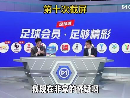 关于这个青训的激烈讨论,我觉得在咪咕的一个直播
插曲中已经看得出球迷群中的态度了。#情绪内耗 #董路#刘凯源#中国足球小将#中国足球 @董路