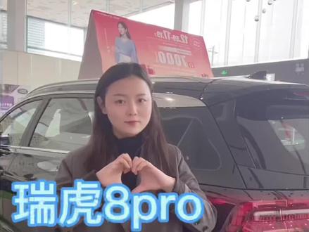 #奇瑞汽车 #瑞虎8pro #总有一款适合你 瑞虎8pro,功能介绍篇📖,你学会了吗?学会记得点赞👍收藏哦❤️