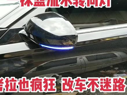 19/21款 七代全新天籁 一抹蓝流水转向灯
考拉也疯狂,改车不迷路。
#七代天籁 #七代天籁车友会 #全新天籁 #日产天籁