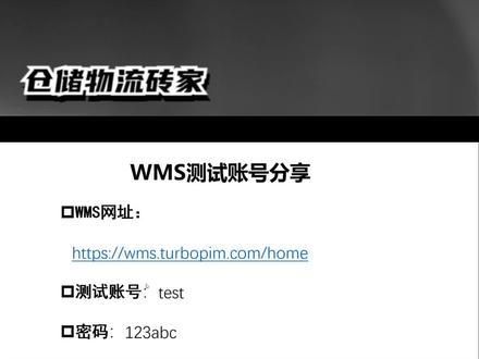 【免费WMS】操作视频教程 #WMS #仓库管理 #仓库管理系统 #仓库流程 #ERP #OMS