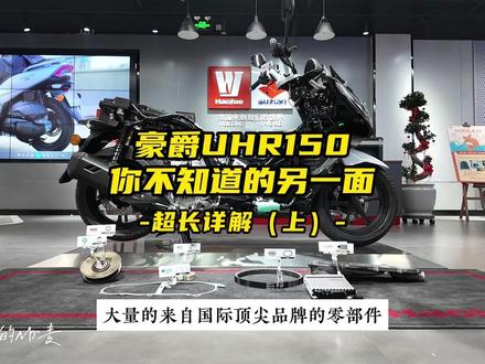 拆掉豪爵UHR150的外衣,详解重点零部件(上) #摩托车 #豪爵摩托 #UHR150