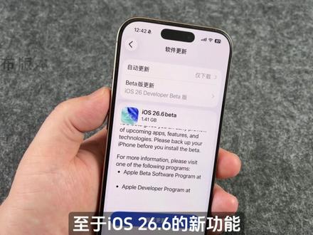 iOS 26.6或今夜发布,26.5现死机BUG #iPhone死机BUG #iOS266 #iOS265