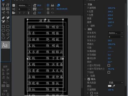 #零基础学pr 【滚动字幕实例:片尾演员表】#pr教程