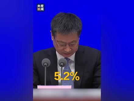 国家统计局:2023年全年国内生产总值1260582亿元,按不变价格计算,比上年增长 5.2%。