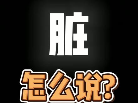 #丹阳 #酱说丹阳 拉撒句~丹阳人应该都听过吧?@酱说丹阳大炮