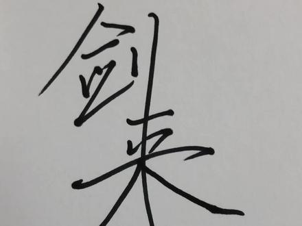 “天道崩塌,我陈平安唯有一剑🗡️”#剑来 #陈平安 #创造者扶持计划 #日常瞎画 @抖音创作小助手 @DOU+上热门 @抖音小助手