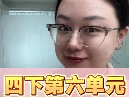 四下第六单元习作《我学会了___》怎么写?用上这个提纲能让你的作文成为优秀范文。#抖音有好课 #写作 #语文 #学习方法