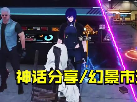 幻景市联动玩法介绍以及神话武器共享功能上线,我要跟土豪做朋友 #使命召唤手游 #每天瞎乐呵