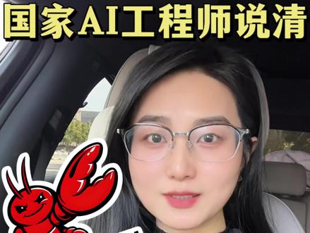 最近全网都在疯抢小龙虾AI、养虾热,很多人问我到底能不能用。
作为AI高级工程师通过这条视频,我用大白话讲清:
OpenClaw是什么、能干嘛、有多烧钱、有什么安全风险,给你最真实的建议。
想靠AI搞钱,先看懂它的能力边界和坑,理性使用才长久。
#OpenClaw#养龙虾#AI#自媒体创业#超级个体