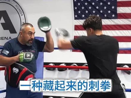 一种藏起来的刺拳 学过吗? #刺拳教学 #刺拳训练 #刺拳 #拳击技术 #上勾拳
