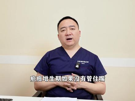 疤痕增生期 别再吃这两样东西了 #疤痕 #疤痕增生 #疤痕忌口 #吕川主任 #疤痕护理