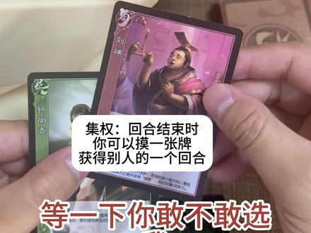 今天没想到被制裁了#三国杀 #桌游 #三国杀OL