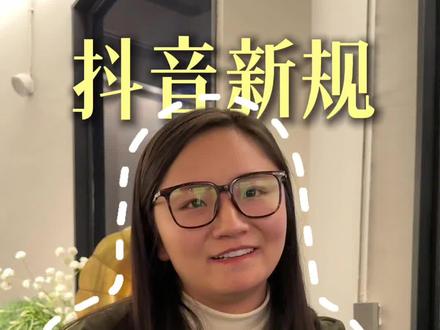 2026年的限流新规,希望帮到你#短视频运营#编导 #实体商家做抖音