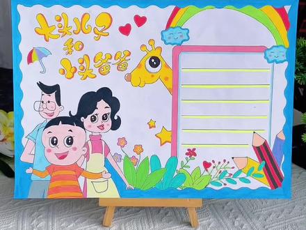 二年级下册必读课外书大头儿子小头爸爸手抄报 温馨亲子时光,二年级好书推荐#大头儿子小头爸爸手抄报,二年级必备读书小报,童年的记忆,收藏备用吧!#手抄报模版#亲子阅读手抄报#快乐读书吧