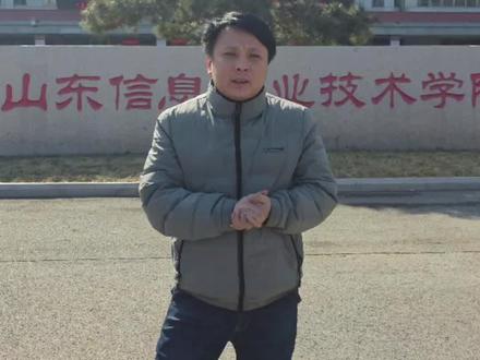 山东信息职业技术学院单招综评解读#山东信息职业技术学院 #山东单招综评#高三 #高三家长必看