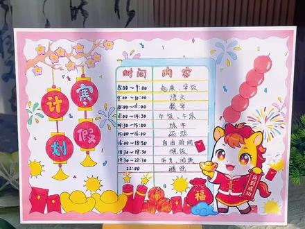 寒假计划手抄报线稿 2026马年寒假计划表手抄报,小学时寒假计划手抄报模版,线稿模板可打印,快收藏教程作业吧!#手抄报模版#手抄报作业#寒假计划表