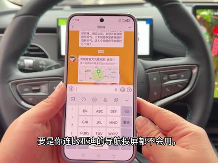 比亚迪车主们,朋友发来定位如何通过手机传到车机,这个视频我来教你#比亚迪 #用车技巧 #比亚迪海豹 #每天一个用车知识