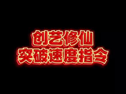 一定要在突破前用哦!不要弄错顺序啦…#我的世界 #我的世界模组